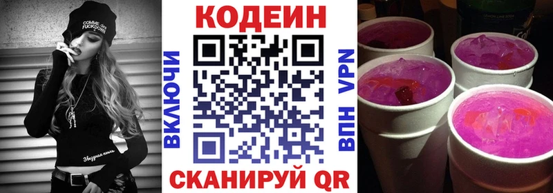 купить наркотик Новоузенск Кодеиновый сироп Lean напиток Lean (лин)